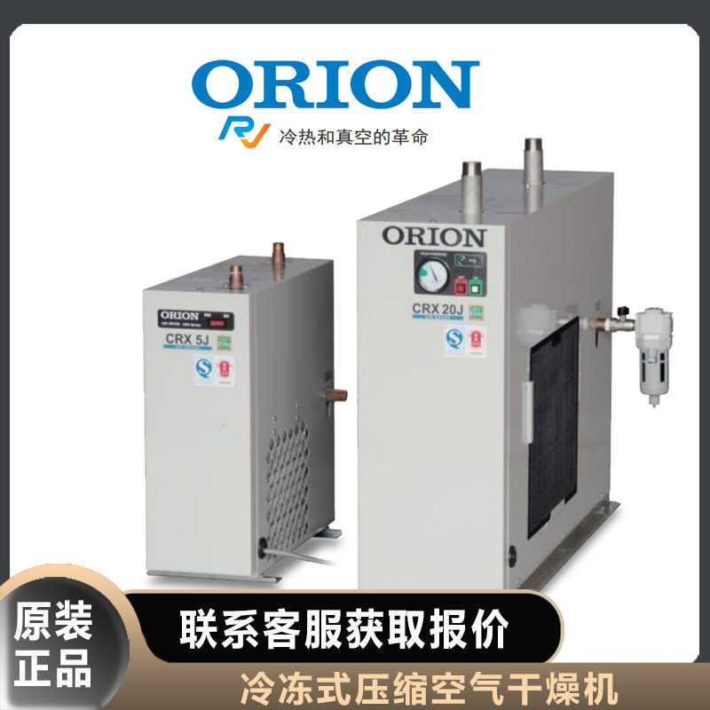 好利旺ORION干燥机CRX20HJ冷冻式压缩空气CRX30HJ中小型 高温入气,标准件/零部件/工业耗材,自动化流水线,淘宝优惠券,粉丝福利购,淘宝优惠卷