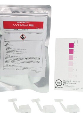 SIBATA柴田科学 简易水质检测试剂盒 080520-332