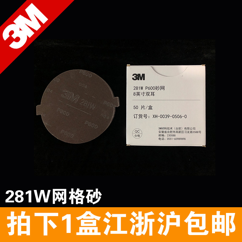 3M281W网格砂寸网状带孔