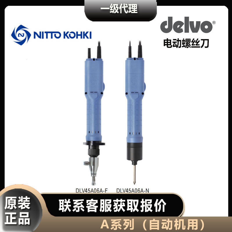 达威delvo电动螺丝刀DLV45V自动机用电批DLV70V高扭矩,标准件/零部件/工业耗材,自动化流水线,淘宝优惠券,粉丝福利购,淘宝优惠卷