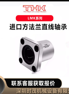 THK直线轴承方形法兰LMK-8MUU/LMK-13/LMK-8M/LMK-10