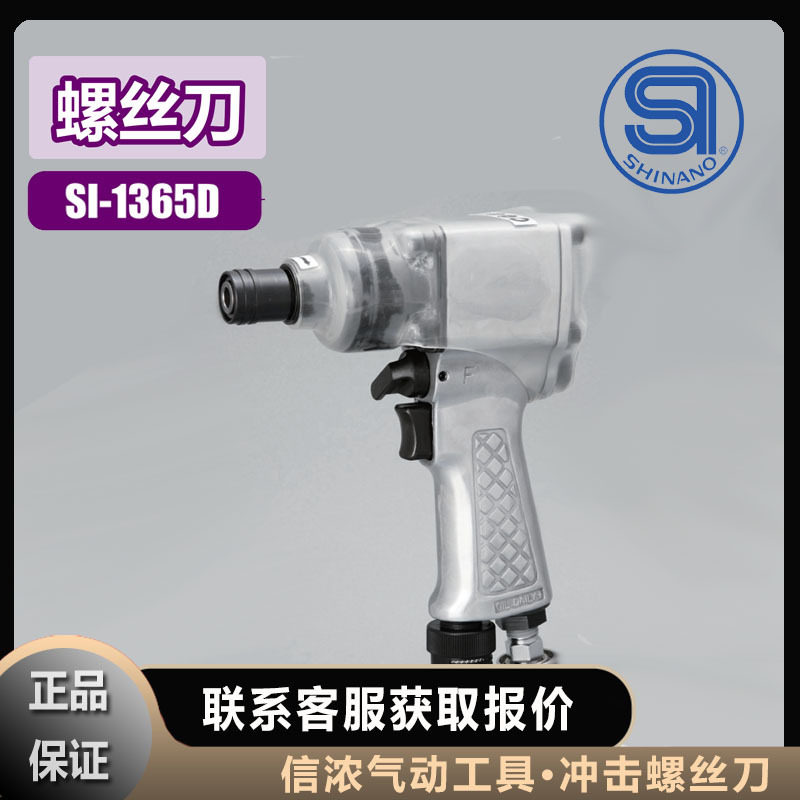 信浓SHINANO冲击螺丝刀SI-1365D气动工具日本进口,标准件/零部件/工业耗材,自动化流水线,淘宝优惠券,粉丝福利购,淘宝优惠卷