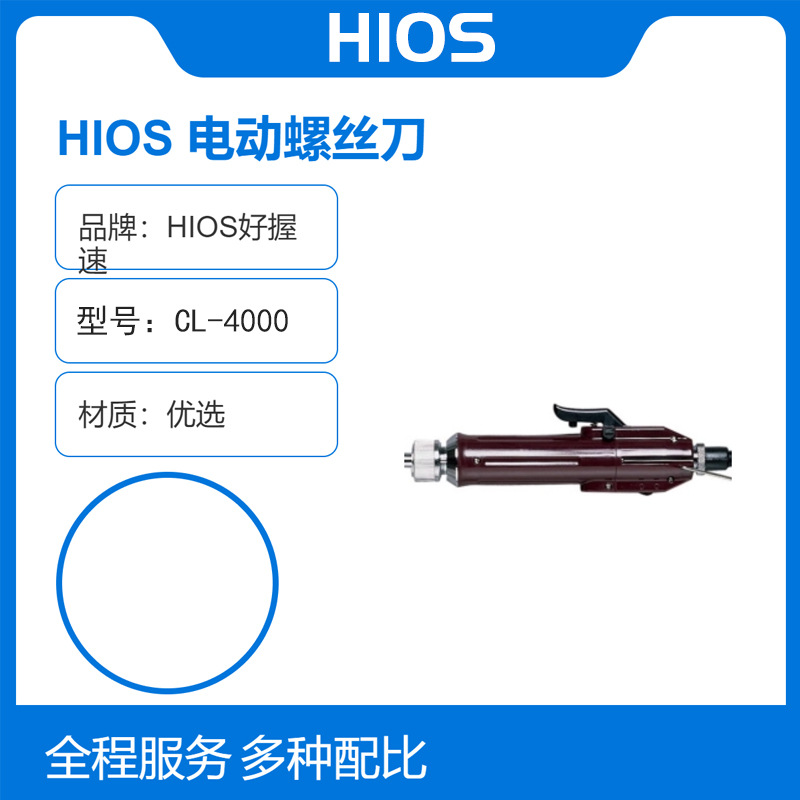 日本HIOS好握速CL-4()电