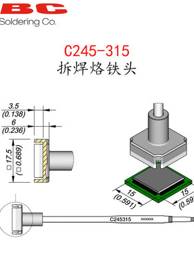 西班牙 JBC C245-315 拆焊烙铁头C245315适用T245-A/GA/NA/PA手柄