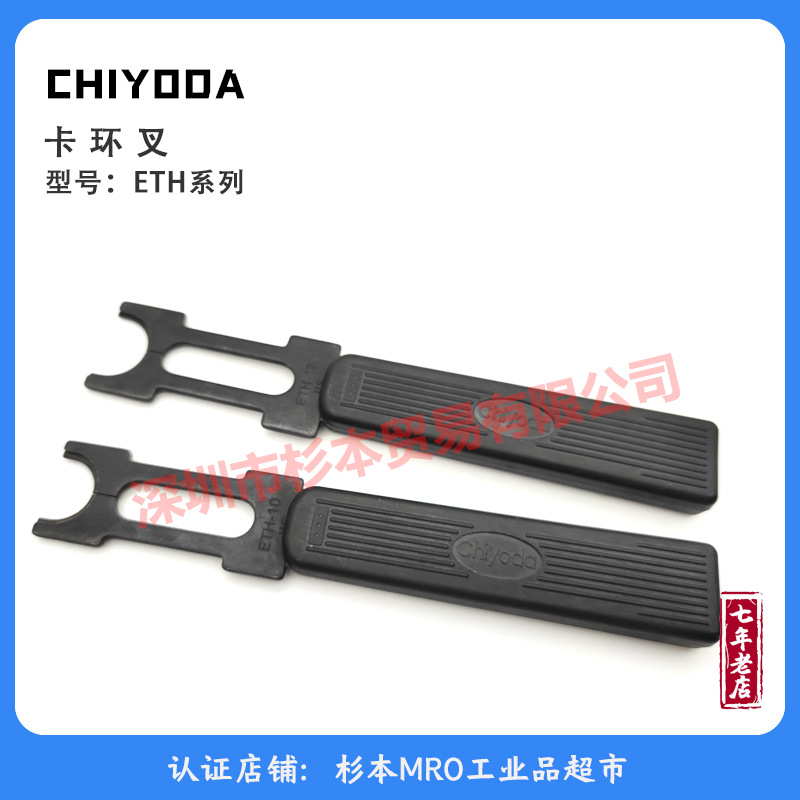 日本CHIYOOA卡环叉ETH