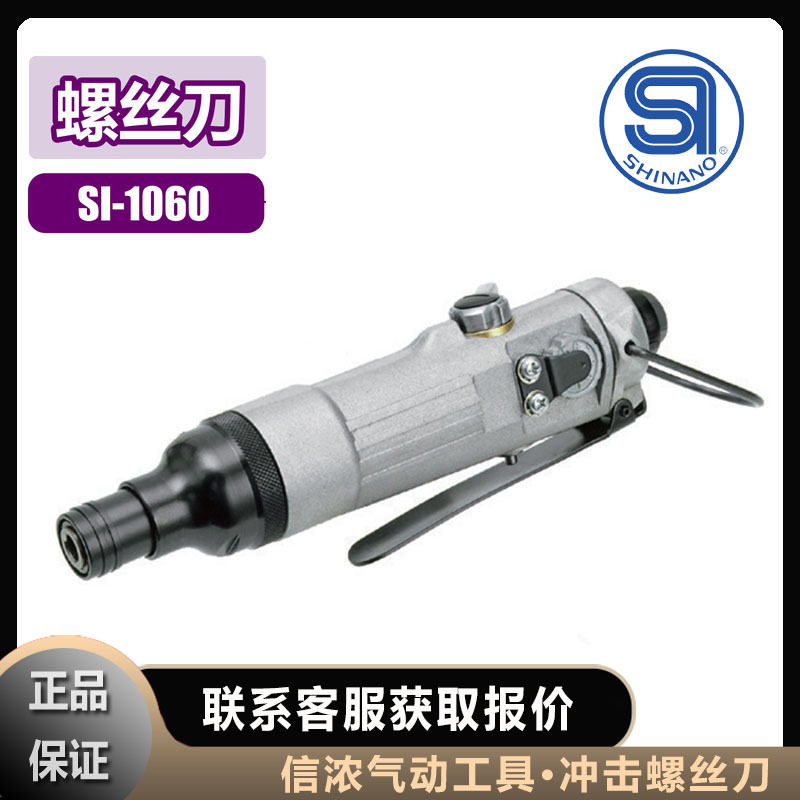 信浓SI-1060冲击螺丝刀SHINANO气动工具,标准件/零部件/工业耗材,自动化流水线,淘宝优惠券,粉丝福利购,淘宝优惠卷
