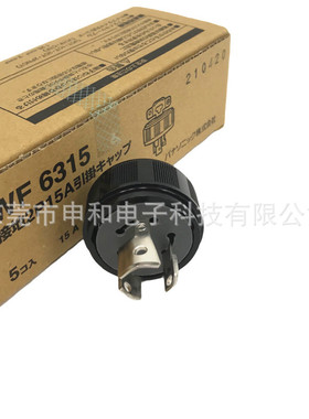 Panasonic松下工业插头WF6315/WF231BK三极电源插头15A125V黑色