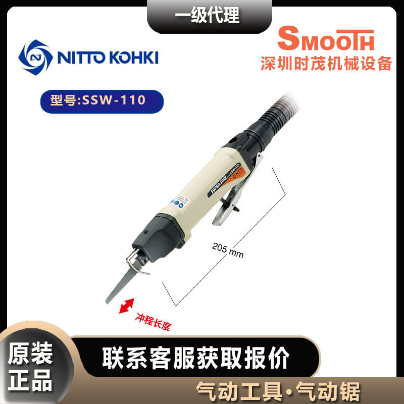日东工器 气动锯SSW-110切割工具NITTO KOHKI双活塞构造,标准件/零部件/工业耗材,自动化流水线,淘宝优惠券,粉丝福利购,淘宝优惠卷