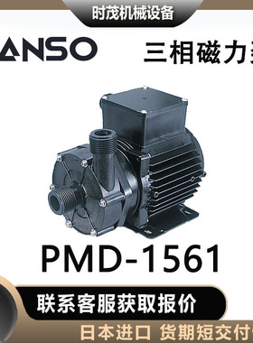 三相sanso磁力泵PMD-1561磁力水泵循环系统日本进口