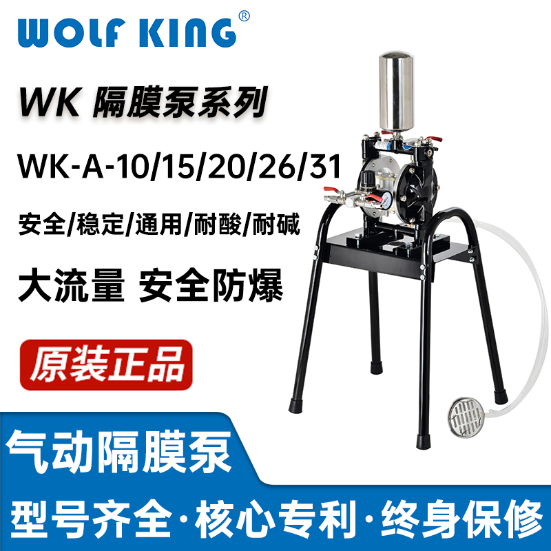 WolfKing狼王A-10/15/26/