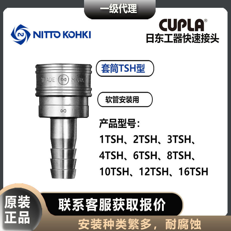 钢铁材质日东工器TSP快速接头TSH型中压安装软管通用套筒母头,标准件/零部件/工业耗材,自动化流水线,淘宝优惠券,粉丝福利购,淘宝优惠卷