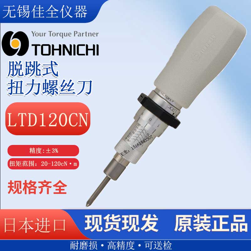 日本TOHNIC东日LTD1530