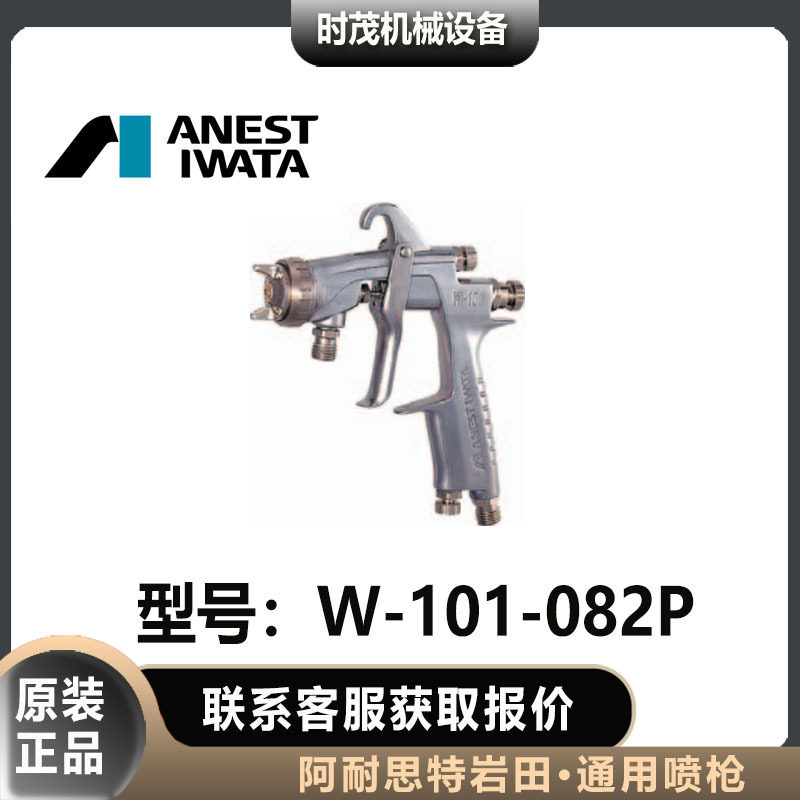阿耐思特岩田喷漆枪W-101-131S/151S/082P日本原装进口ANEST IWAT,标准件/零部件/工业耗材,自动化流水线,淘宝优惠券,粉丝福利购,淘宝优惠卷