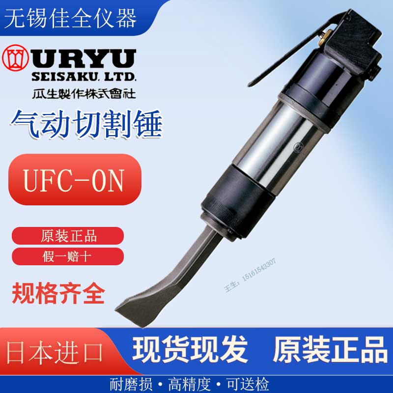 日本URYU瓜生铆钉锤切割F
