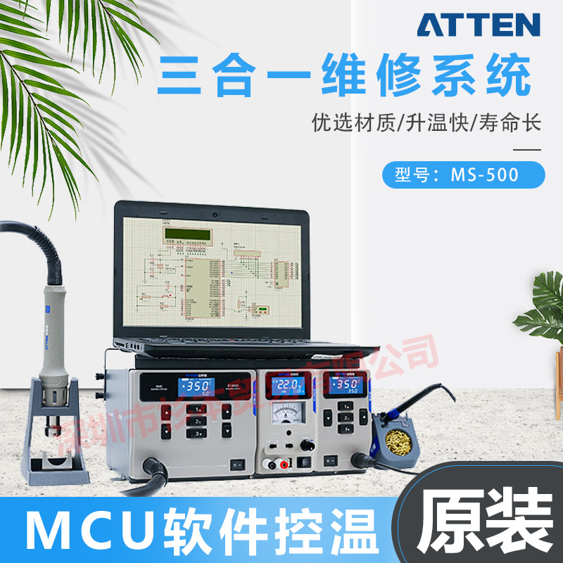 ATTEN安泰信MS-5三合一