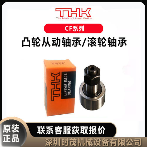 THK轴承滚针凸轮导向器CF