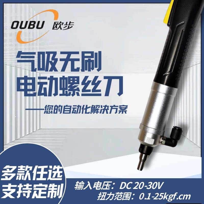 欧步气吸式电动螺丝刀批图片