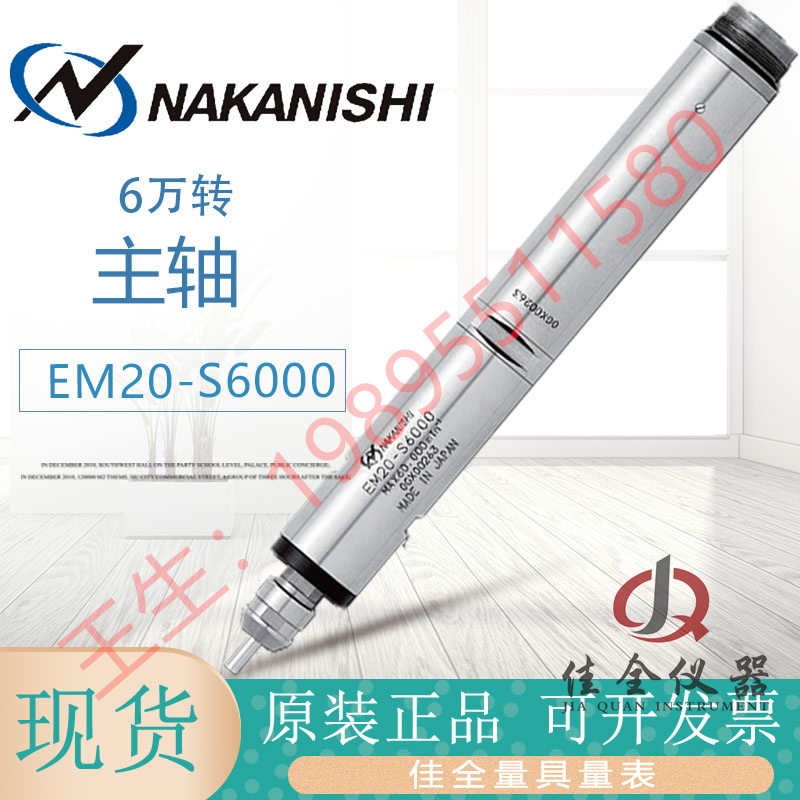 日本NAKISHI中西进口EM20