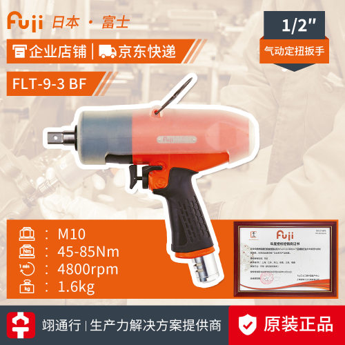 【正品】原装日本FUJI富士FLT-9-3 BF气动油压脉冲定扭扳手风动