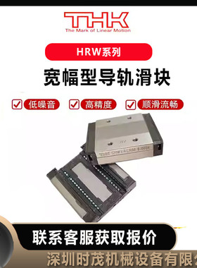 THK宽幅直线导轨滑块HRW21CR2UUC1+530L原装进口HRW21CR1UUC1M+38