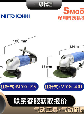 NITTO KOHKI MYG-25L气动研磨机打磨机MYG-40L磨光砂光机