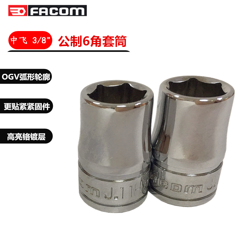 进口法国FACOM法贡J.H