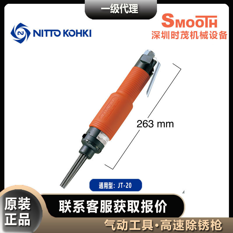 日东工器除锈枪JT20气动錾剥离NITTO KOHKI通用性,标准件/零部件/工业耗材,自动化流水线,淘宝优惠券,粉丝福利购,淘宝优惠卷
