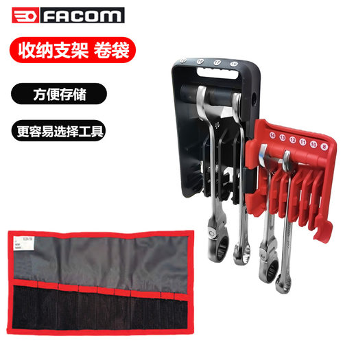 进口法国FACOM工具收纳
