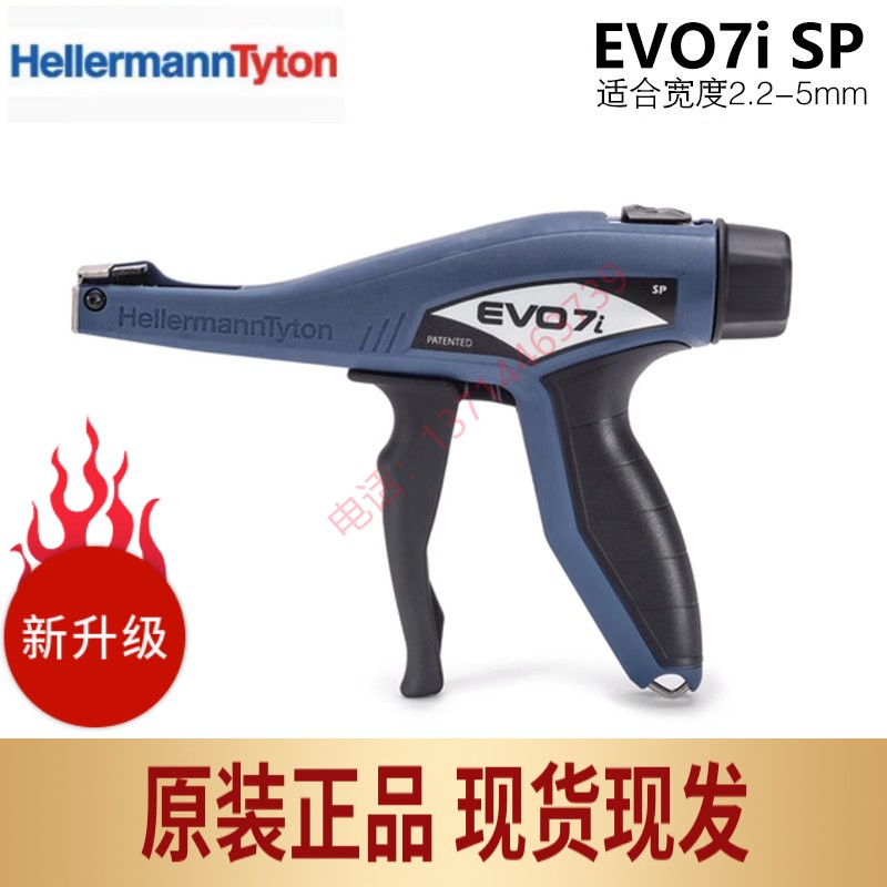 海尔曼太通EVO7SP升级款i