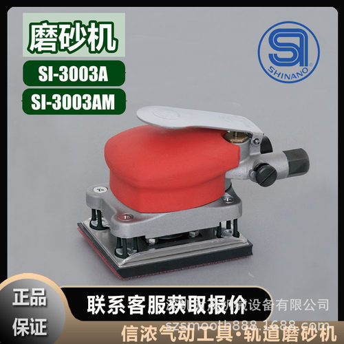 信浓SHINANO磨砂机-3M轨