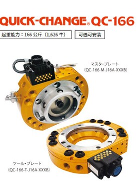 BL AUTOTEC 必爱路  快换器  QC-166系列