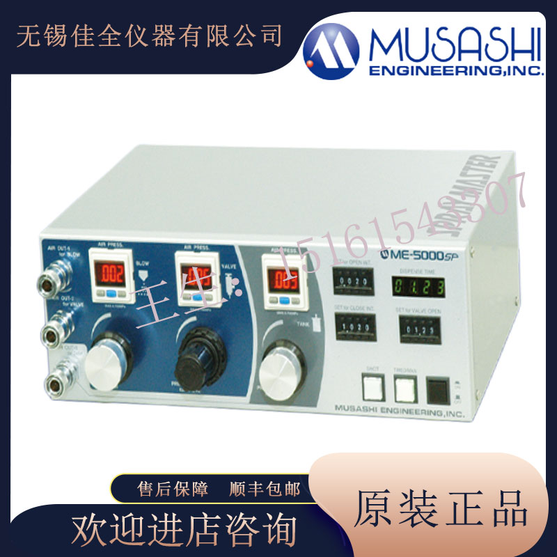 日本武藏MUSASHI数字控制