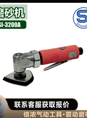 信浓SHINANO水磨机SI-3200A磨砂机盘式震动打磨机SI-2322WR-LE
