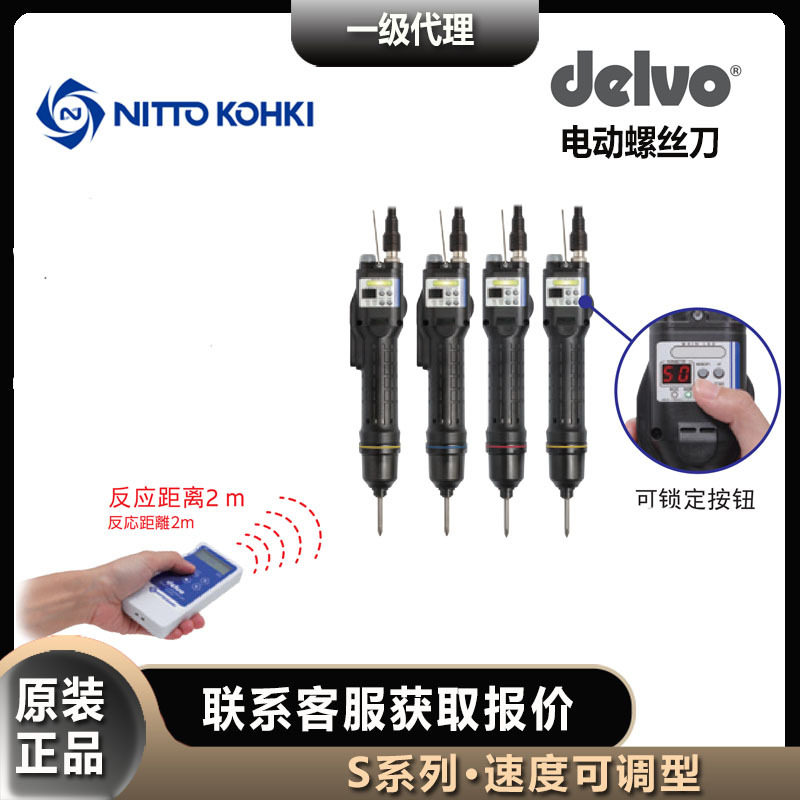 delvo达威电动螺丝刀DLV30S12L/DLV30S12P中速日东电批,标准件/零部件/工业耗材,自动化流水线,淘宝优惠券,粉丝福利购,淘宝优惠卷
