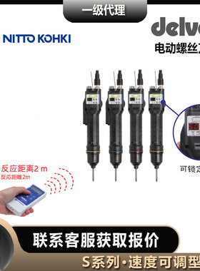 delvo达威电动螺丝刀DLV30S12L/DLV30S12P中速日东电批