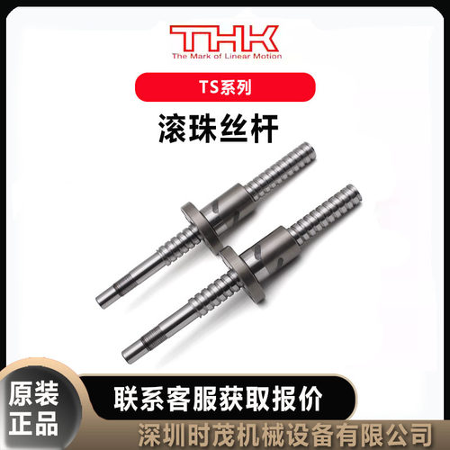 THK精密滚珠丝杆TS2505+5