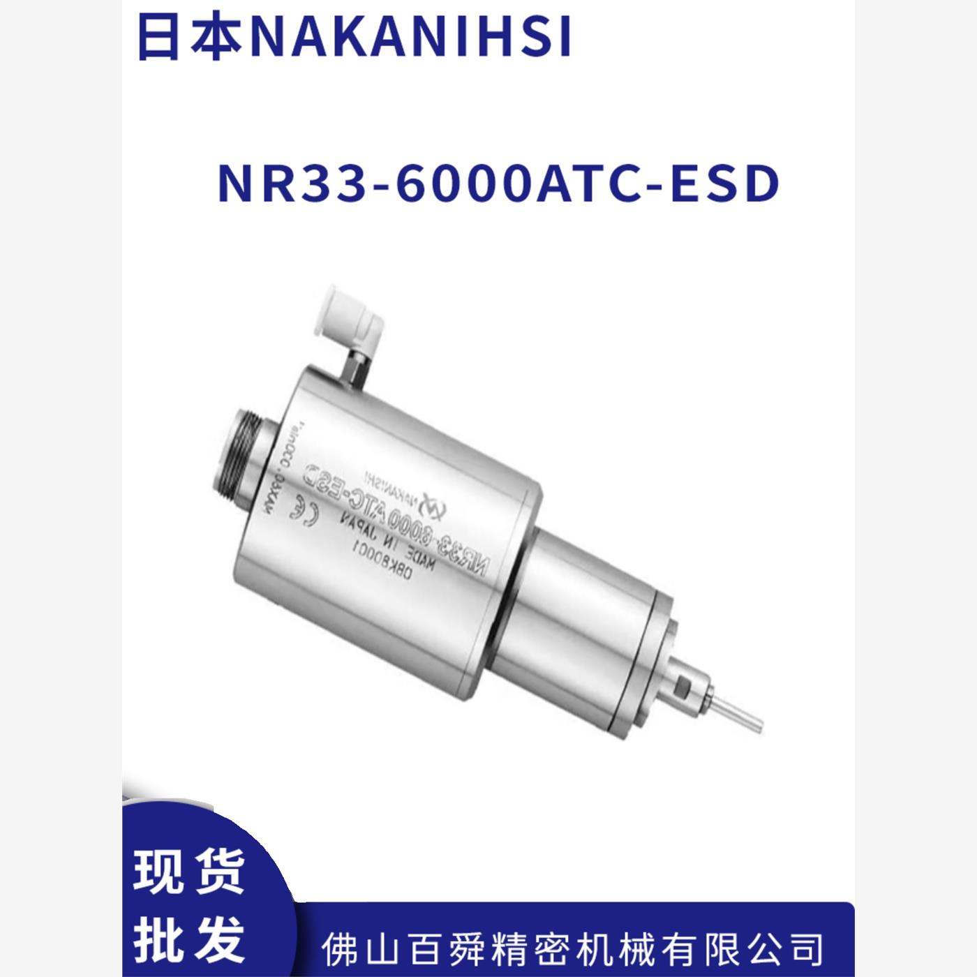 日本NAKIHSI防静电主轴NR