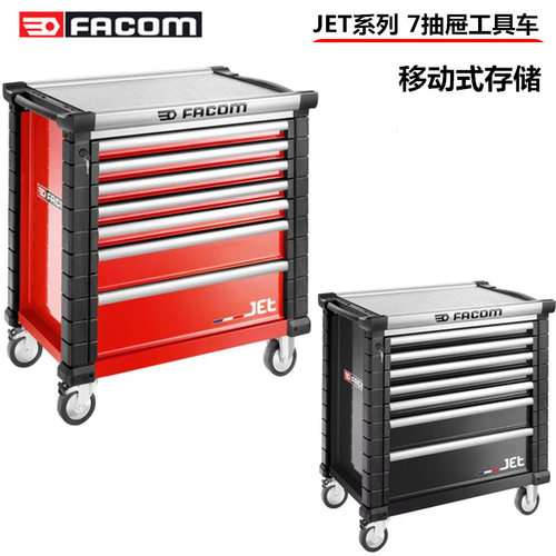 进口法国FACOM移动式存