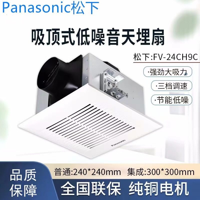 松下排气扇FV-24CH9C石膏天花集成吊顶换气扇吸顶式静音抽气扇,标准件/零部件/工业耗材,自动化流水线,淘宝优惠券,粉丝福利购,淘宝优惠卷