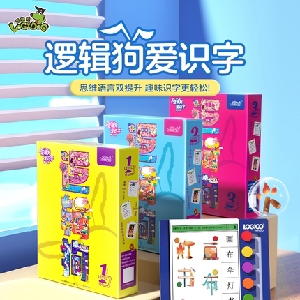 逻辑狗爱识字 3-7岁思维早教幼儿学前认识字卡片儿童