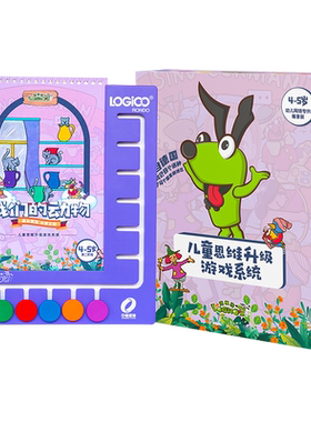 逻辑狗4-5二阶段幼儿早教