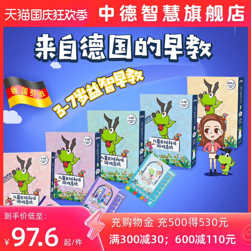 逻辑狗3-4/5-6/5-7岁幼儿园教材版益智早教玩具家庭思维训练2全套高性价比高么？