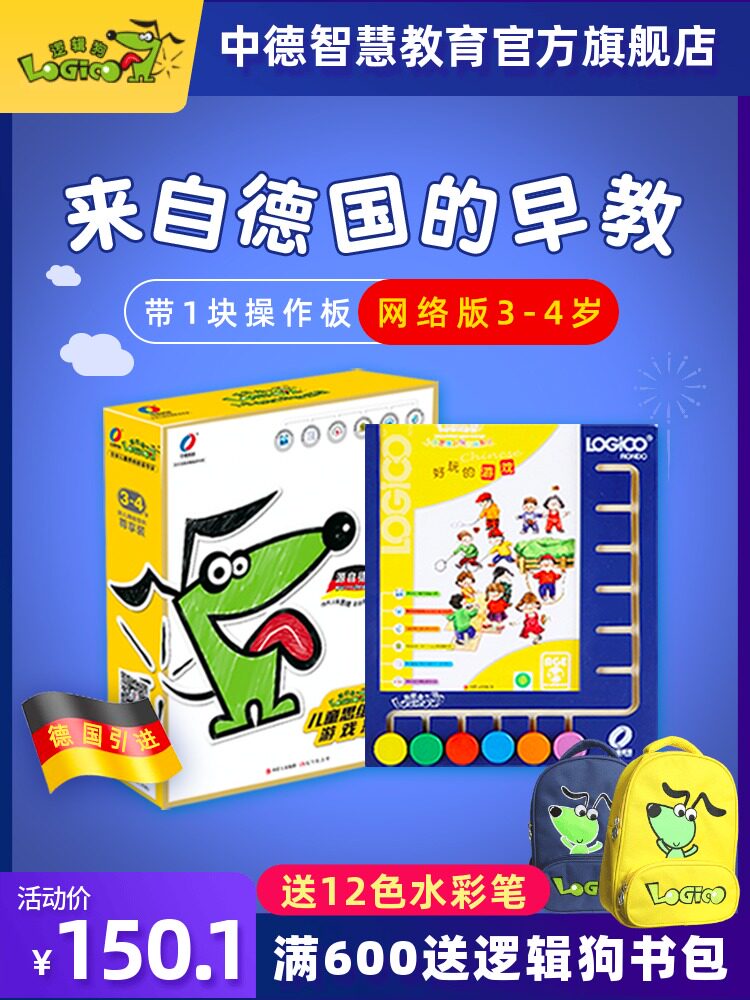 Logic dog 2 years old 3-4 years old kindergarten textbook version Family thinking training one stage educational toy board full set
