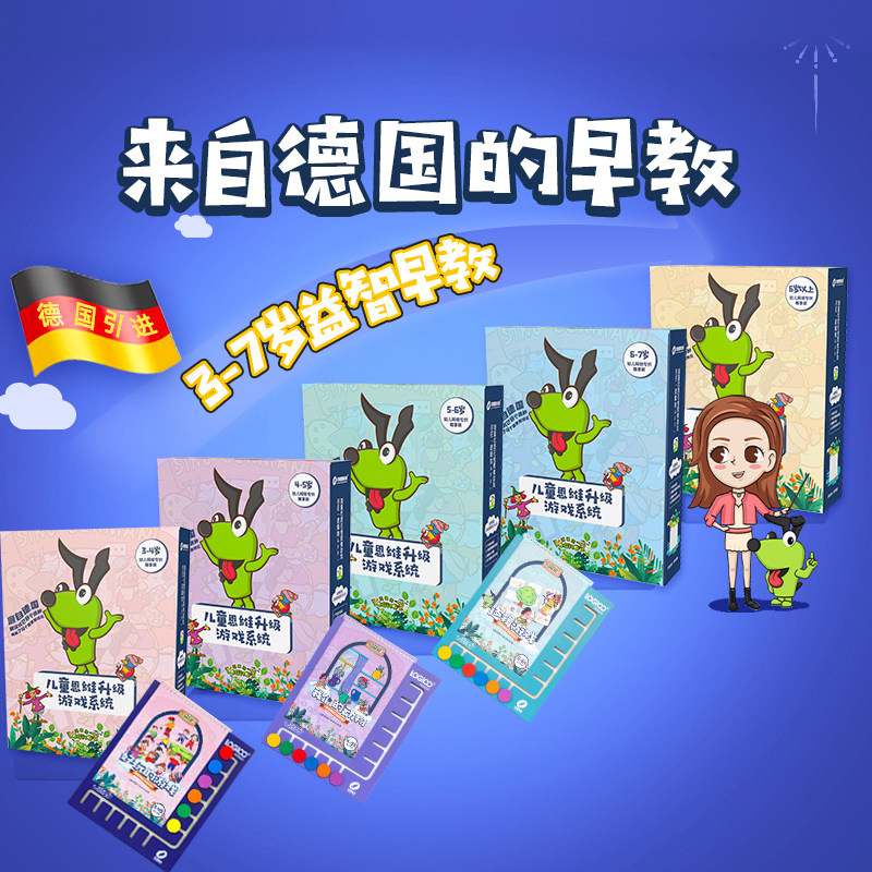 逻辑狗3-4/5-6/5-7岁幼儿园教材版益智早教玩具家庭思维训练2全套高性价比高么？