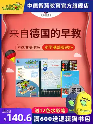 Sino-German wisdom logic dog intelligence development Primary school basic version three-stage early childhood children's thinking learning early education toy