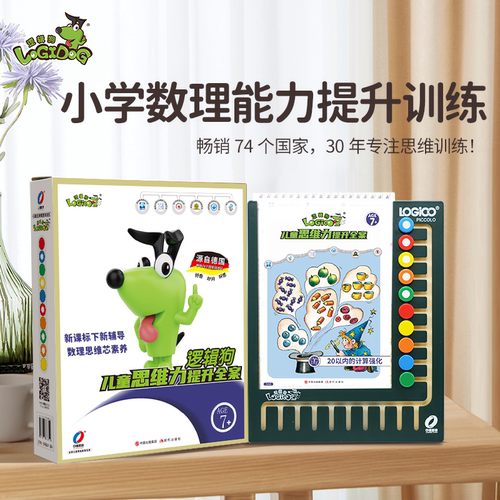 来自德国益智玩具逻辑狗数学训练