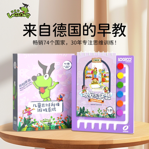 逻辑狗4-5二阶段幼儿早教