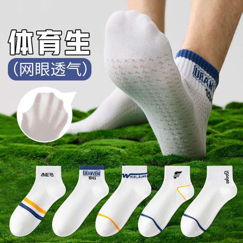 7a抗菌防臭夏季薄款运动短袜白色