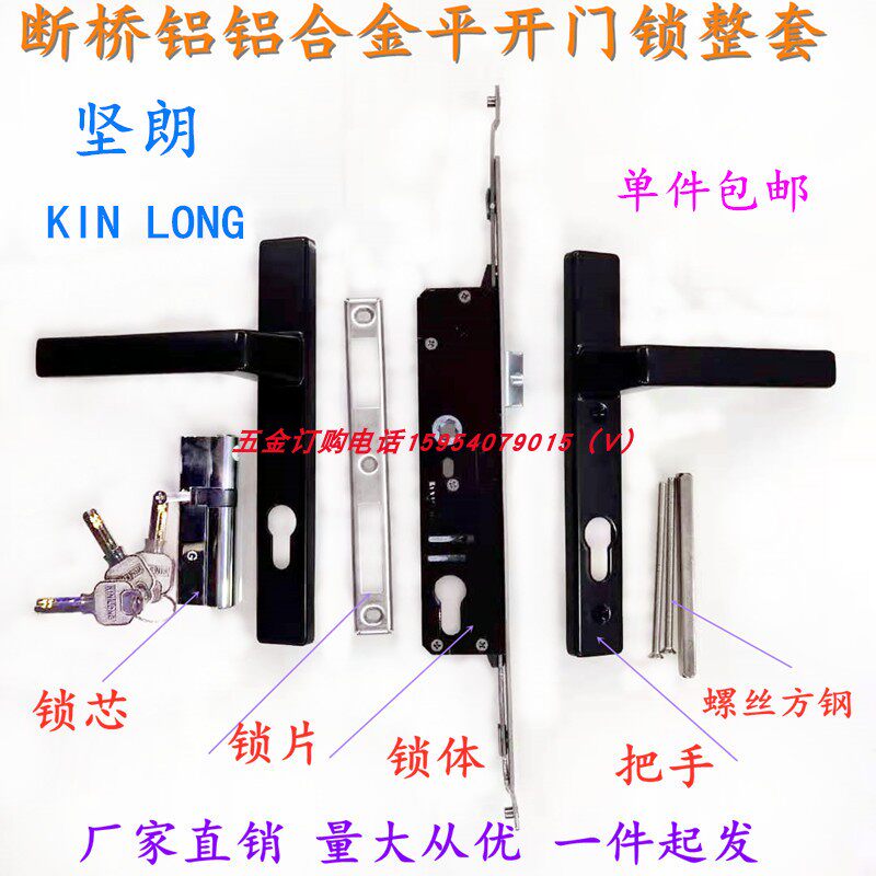 断桥铝铝合金平开门坚朗KIN LONG锁体阳台门坚朗8535门锁整套图片