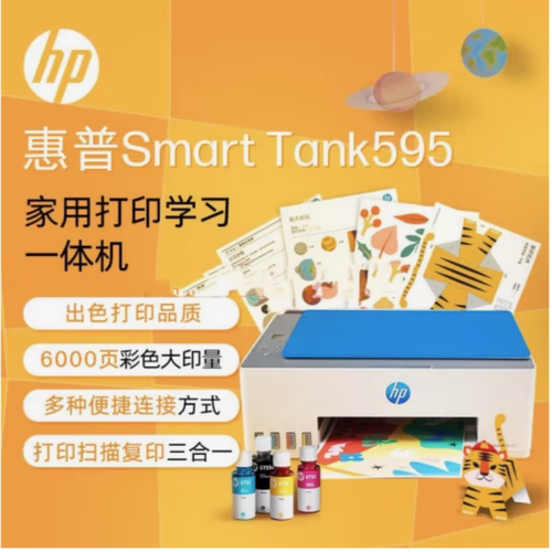 惠普HP彩色打印机Tank595